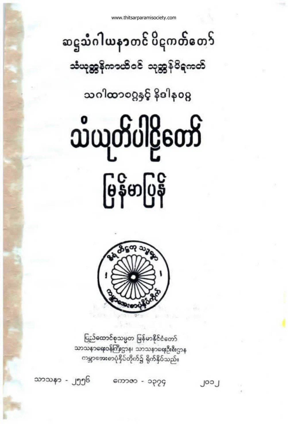 Than-Youte-Parli-.pdf